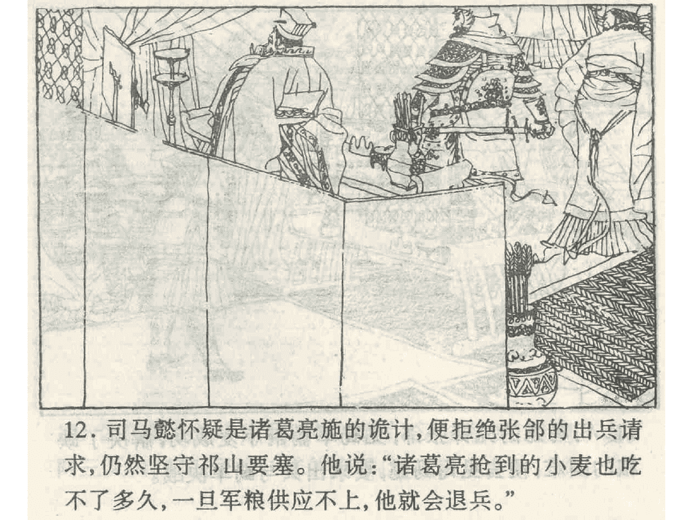 《《打草惊蛇》《借尸还魂》《调虎离山》孙子兵法36计》连环画第14页