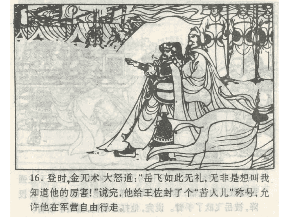 《《苦肉计》《连环计》《走为上》孙子兵法36计》连环画第18页