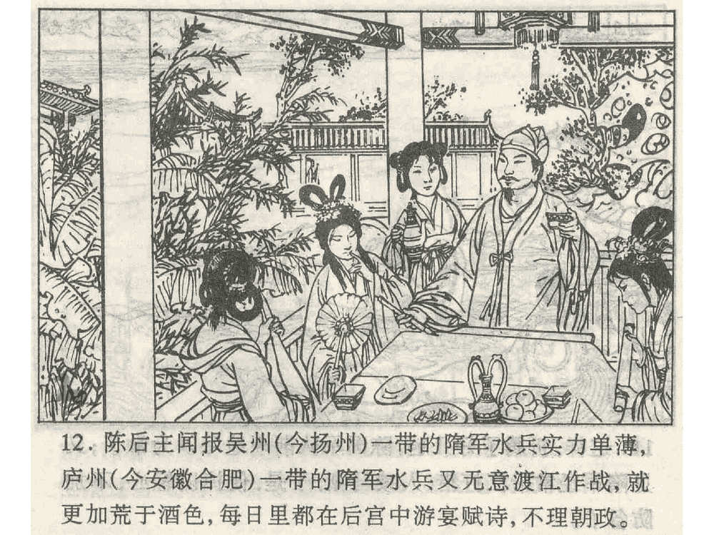 《《偷梁换柱》《指桑骂槐》《假痴不癫》孙子兵法36计》连环画第14页