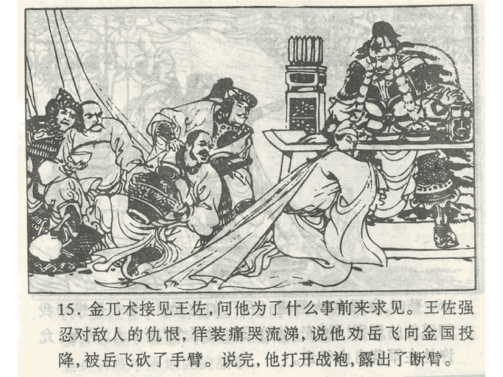 《《苦肉计》《连环计》《走为上》孙子兵法36计》连环画第17页