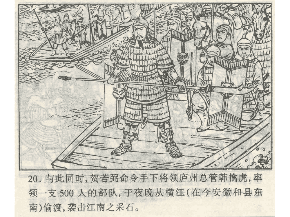 《《偷梁换柱》《指桑骂槐》《假痴不癫》孙子兵法36计》连环画第22页