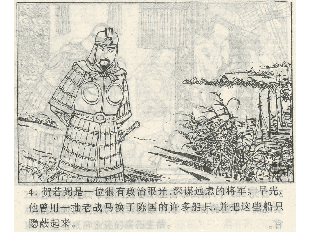 《《偷梁换柱》《指桑骂槐》《假痴不癫》孙子兵法36计》连环画第6页