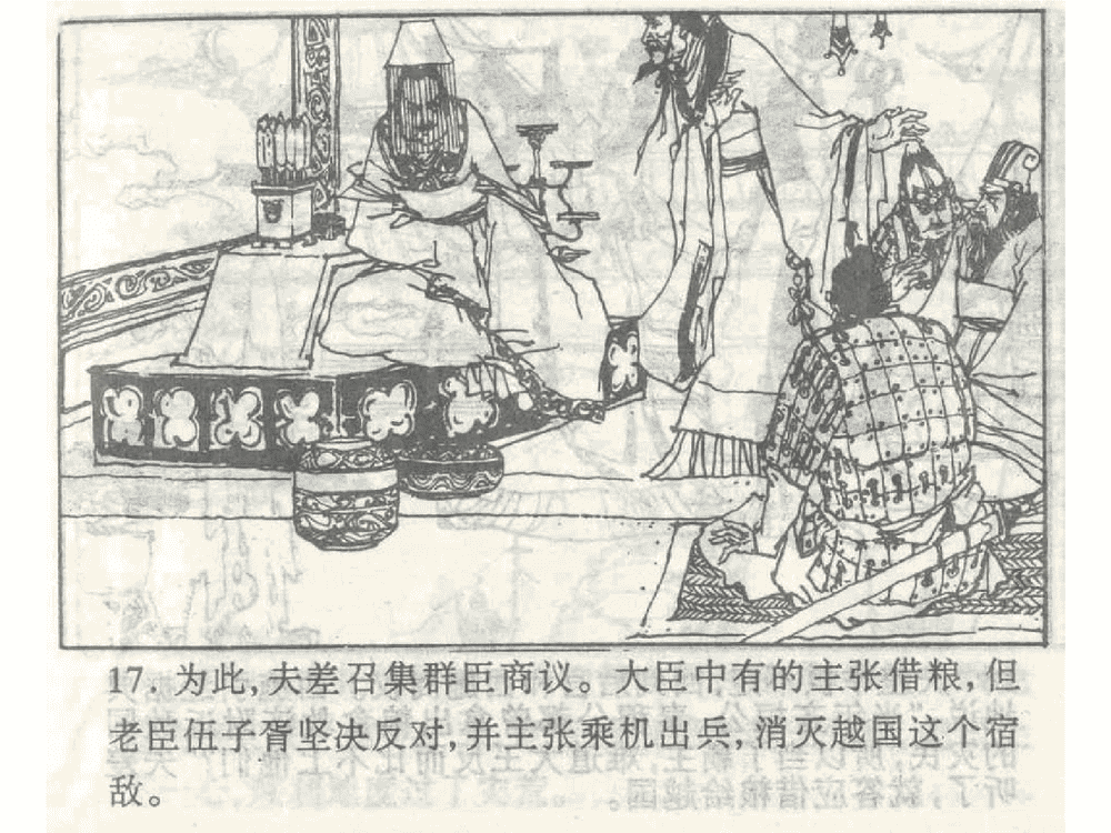 《《美人计》《空城计》《反间计》孙子兵法36计》连环画第19页