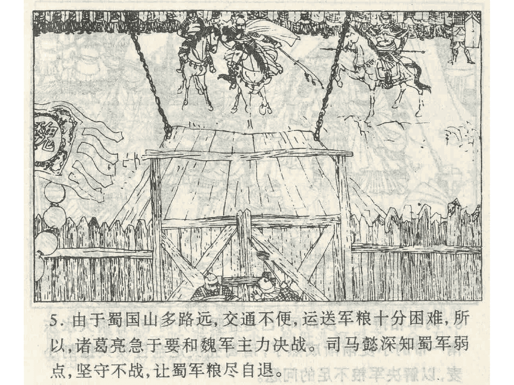 《《打草惊蛇》《借尸还魂》《调虎离山》孙子兵法36计》连环画第7页