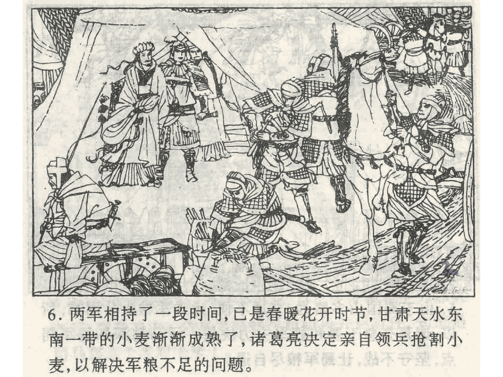 《《打草惊蛇》《借尸还魂》《调虎离山》孙子兵法36计》连环画第8页