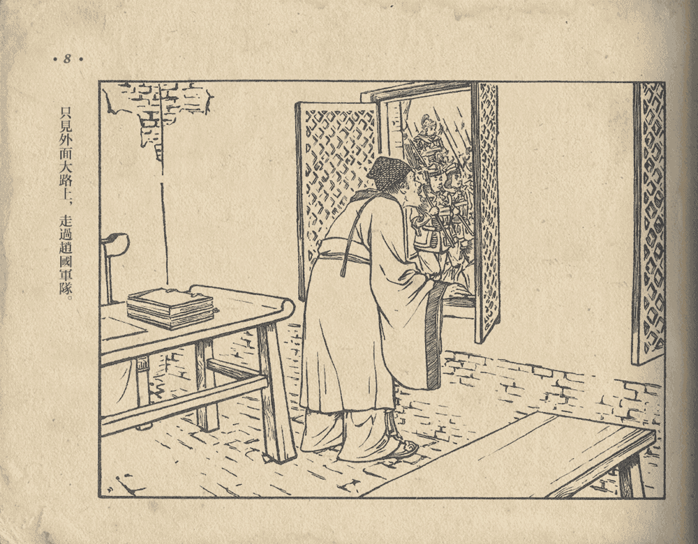 《《东郭先生》大众图书出版社1951》连环画第10页