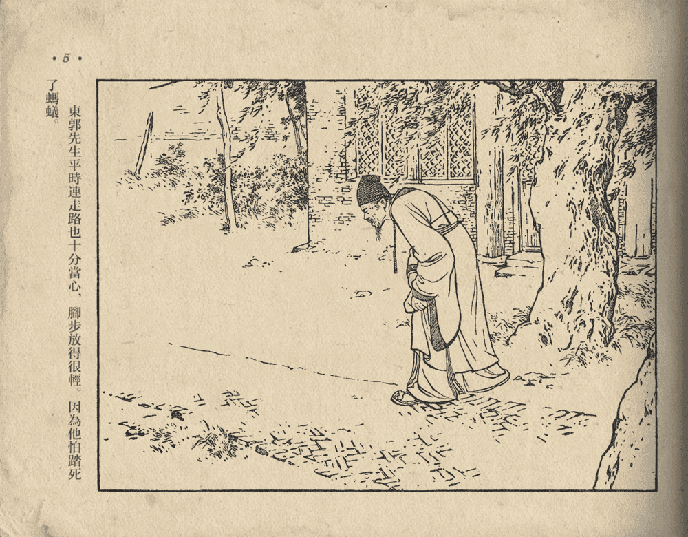 《《东郭先生》大众图书出版社1951》连环画第7页