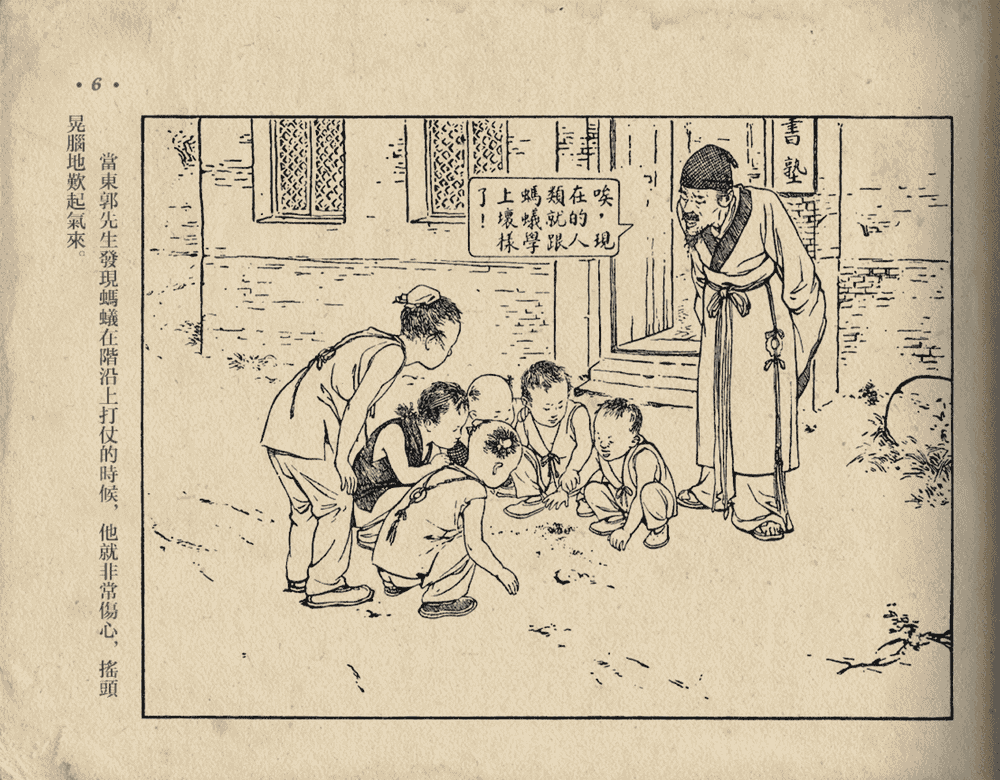 《《东郭先生》大众图书出版社1951》连环画第8页