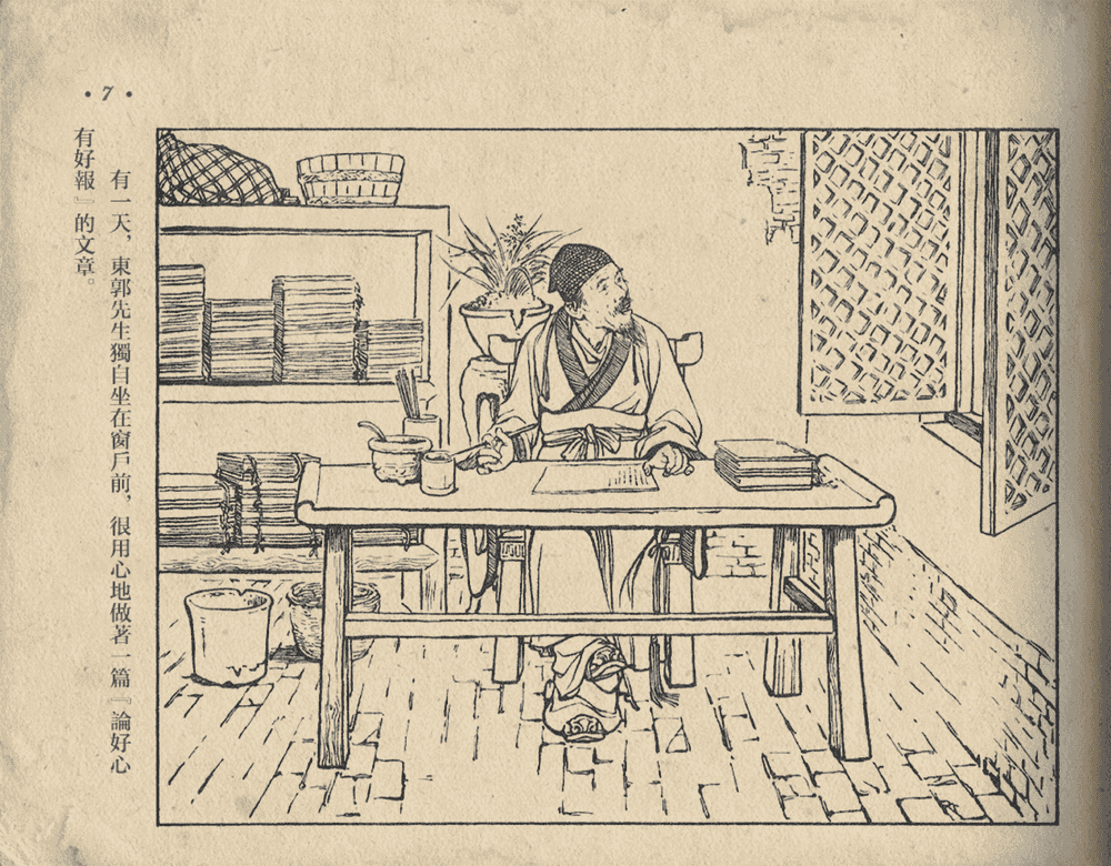 《《东郭先生》大众图书出版社1951》连环画第9页