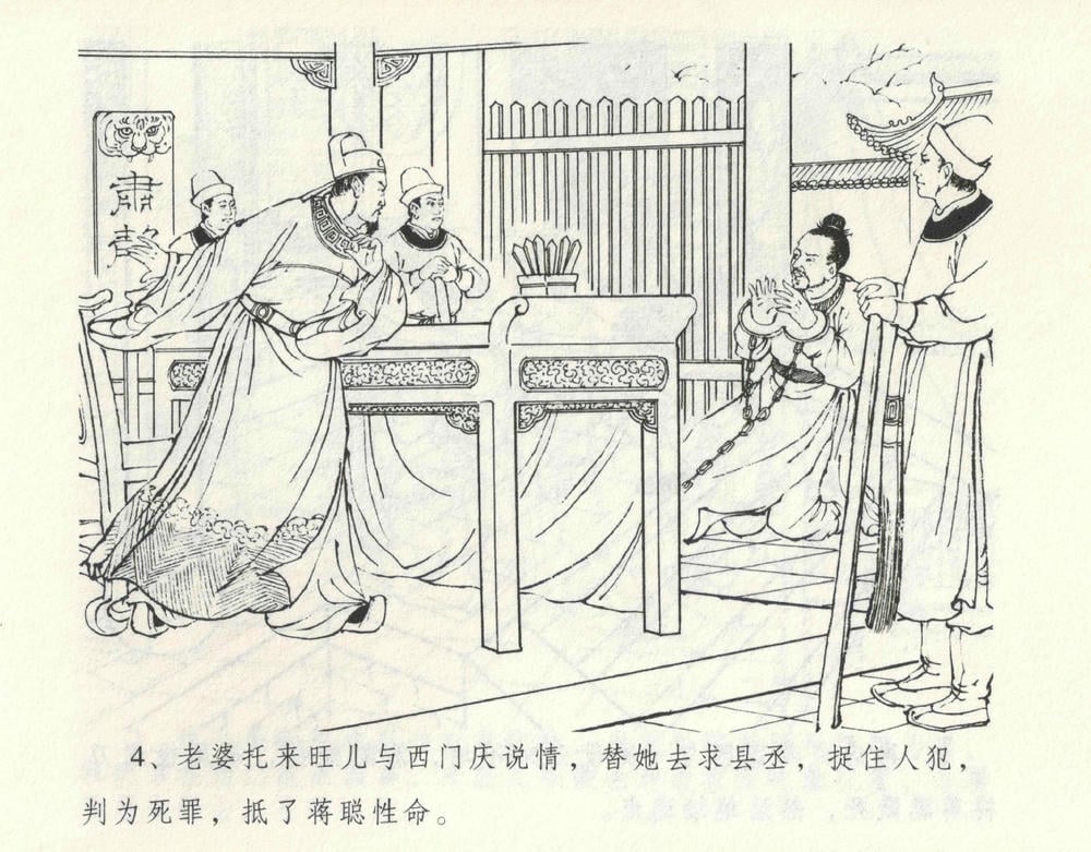 《《金瓶梅全传 ▪ 偷情藏春坞》09  兰陵笑笑声 中国文苑出版社》连环画第7页