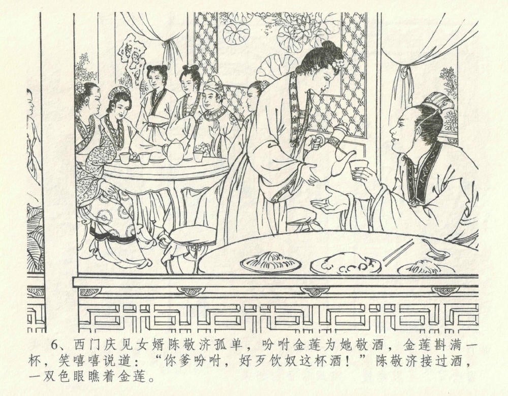 《《金瓶梅全传 ▪ 设计捉来旺》10  兰陵笑笑声 中国文苑出版社》连环画第9页