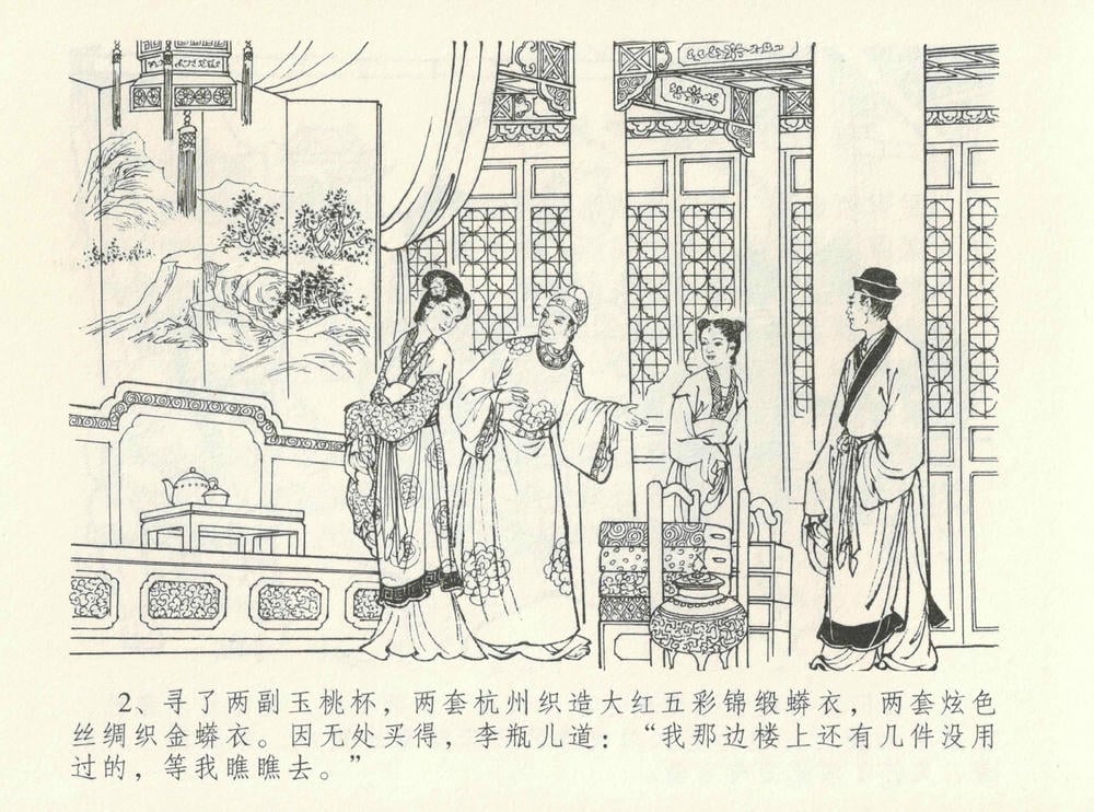 《《金瓶梅全传 ▪ 醉闹葡萄架》12 兰陵笑笑声 中国文苑出版社》连环画第5页