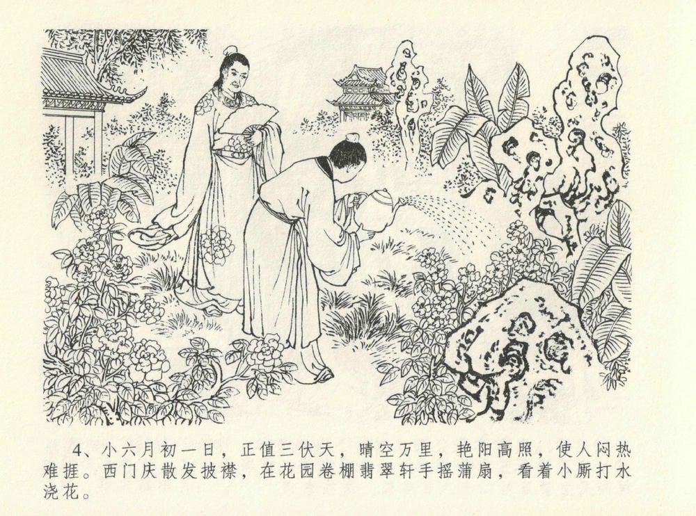 《《金瓶梅全传 ▪ 醉闹葡萄架》12 兰陵笑笑声 中国文苑出版社》连环画第7页