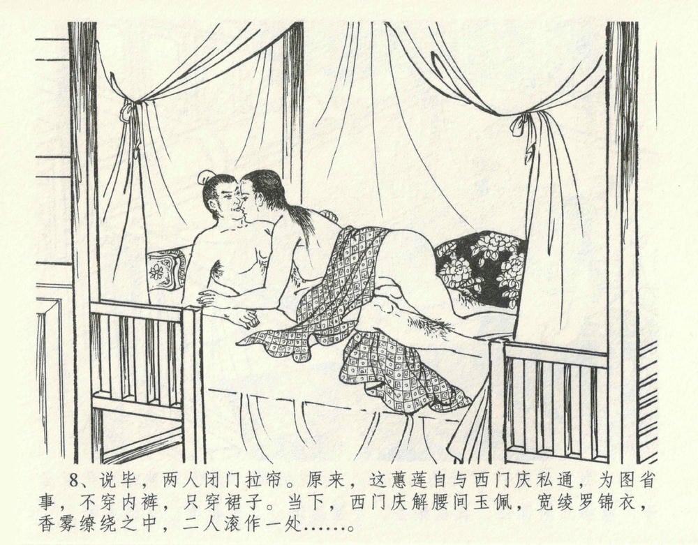 《《金瓶梅全传 ▪ 宋慧莲自缢》11 兰陵笑笑声 中国文苑出版社》连环画第11页