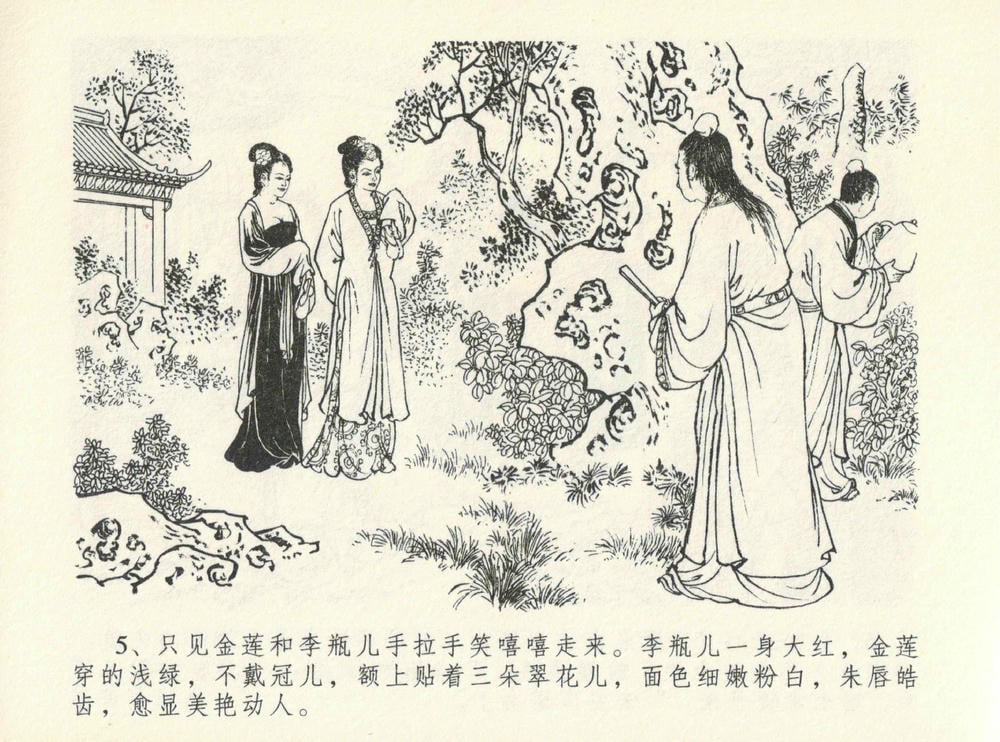 《《金瓶梅全传 ▪ 醉闹葡萄架》12 兰陵笑笑声 中国文苑出版社》连环画第8页
