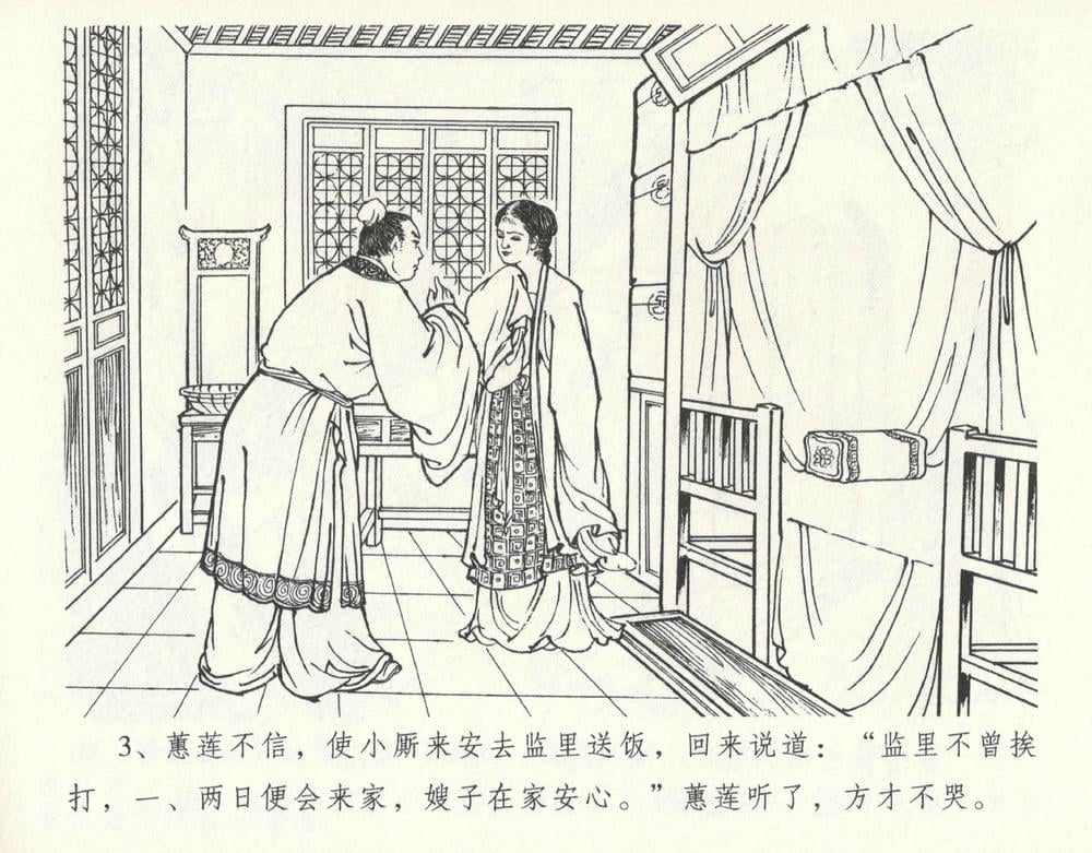 《《金瓶梅全传 ▪ 宋慧莲自缢》11 兰陵笑笑声 中国文苑出版社》连环画第6页