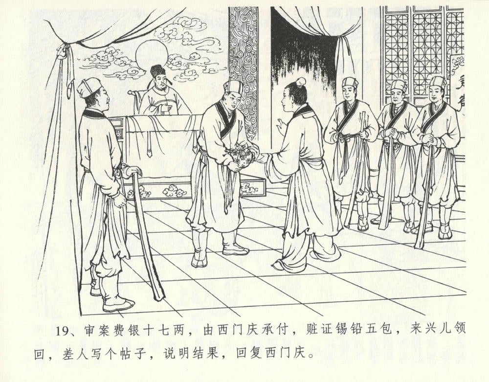 《《金瓶梅全传 ▪ 宋慧莲自缢》11 兰陵笑笑声 中国文苑出版社》连环画第22页