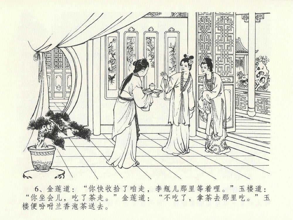 《《金瓶梅全传 ▪ 冰鉴定终身》13 兰陵笑笑声 中国文苑出版社》连环画第9页