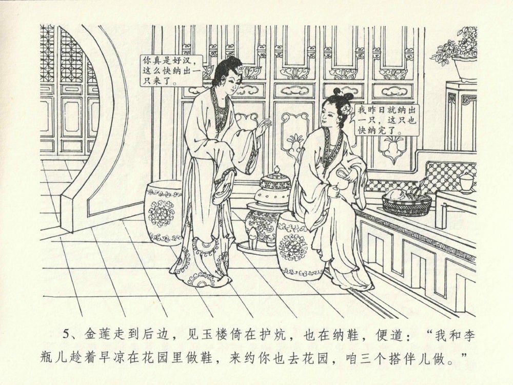 《《金瓶梅全传 ▪ 冰鉴定终身》13 兰陵笑笑声 中国文苑出版社》连环画第8页