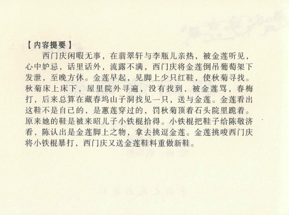 《《金瓶梅全传 ▪ 醉闹葡萄架》12 兰陵笑笑声 中国文苑出版社》连环画第3页