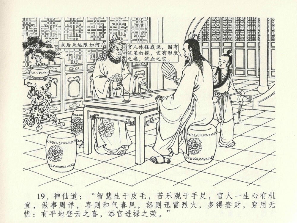 《《金瓶梅全传 ▪ 冰鉴定终身》13 兰陵笑笑声 中国文苑出版社》连环画第22页