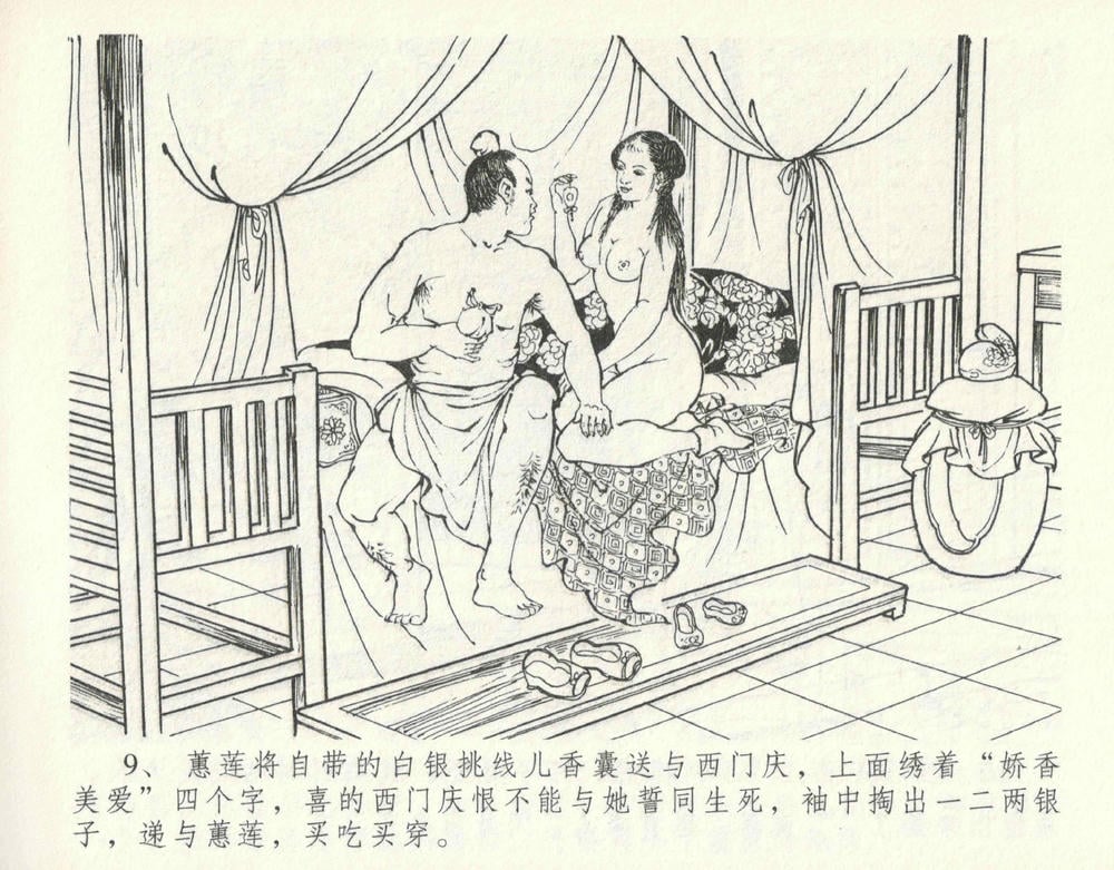 《《金瓶梅全传 ▪ 宋慧莲自缢》11 兰陵笑笑声 中国文苑出版社》连环画第12页