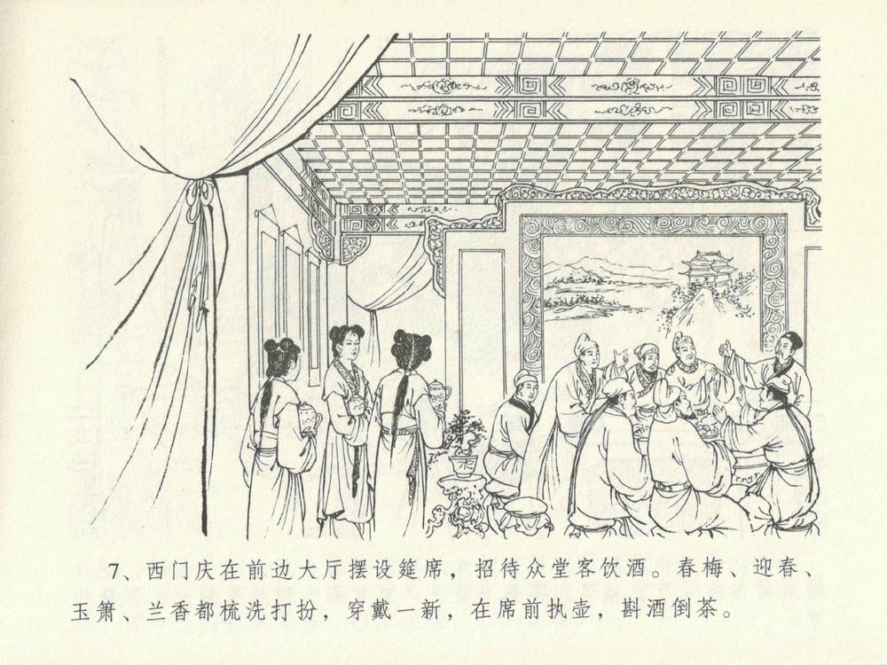 《《金瓶梅全传 ▪ 藏壶惹祸端》15 兰陵笑笑声 中国文苑出版社》连环画第10页