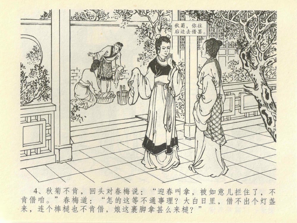 《《金瓶梅全传 ▪ 抠打如意儿》41 兰陵笑笑声 中国文苑出版社》连环画第6页