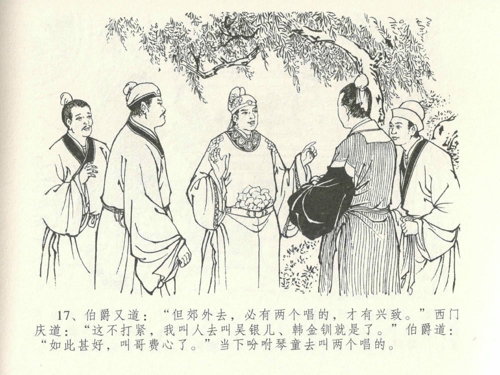 《《金瓶梅全传 ▪ 垂帐诊瓶儿》28 兰陵笑笑声 中国文苑出版社》连环画第20页