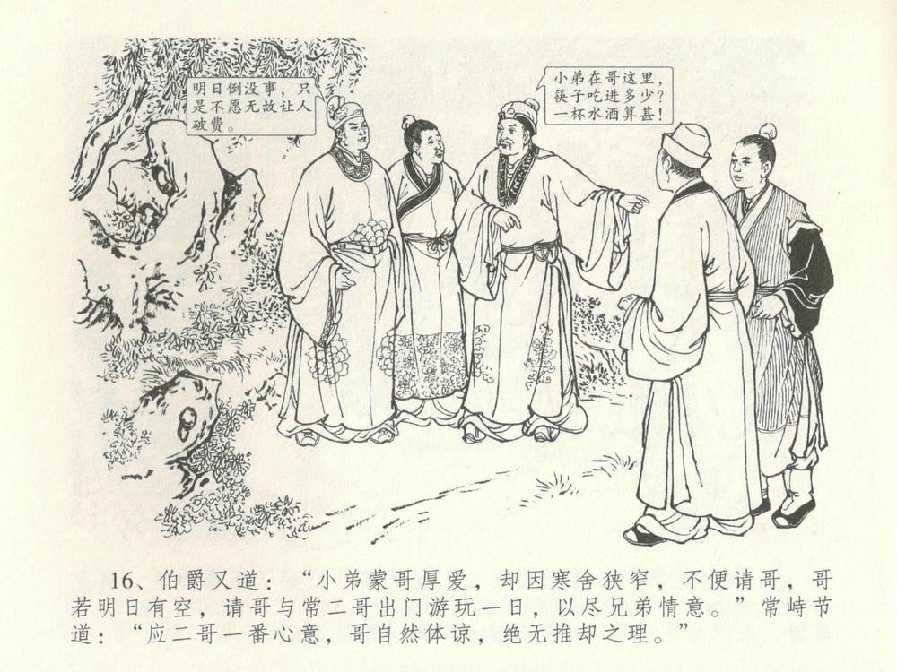 《《金瓶梅全传 ▪ 垂帐诊瓶儿》28 兰陵笑笑声 中国文苑出版社》连环画第19页