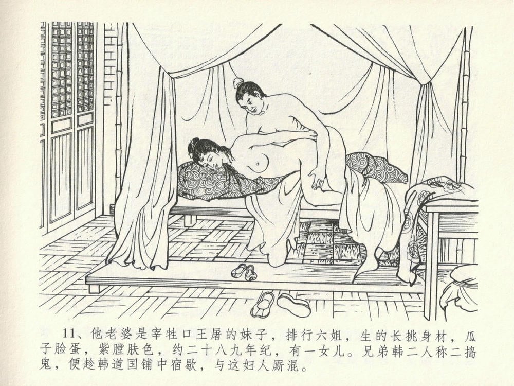 《《金瓶梅全传 ▪ 韩道国纵妇》16 兰陵笑笑声 中国文苑出版社》连环画第14页