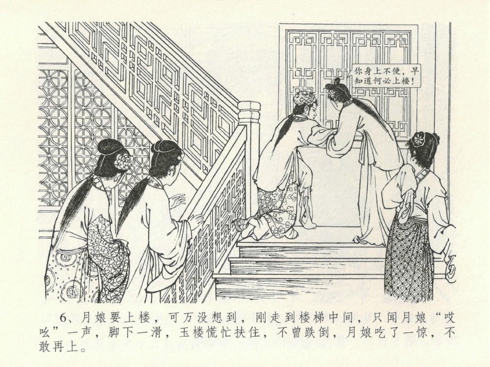 《《金瓶梅全传 ▪ 韩道国纵妇》16 兰陵笑笑声 中国文苑出版社》连环画第9页