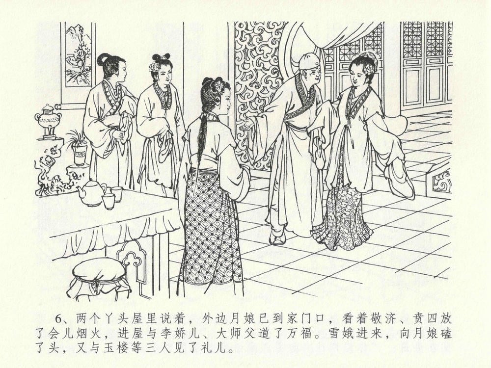 《《金瓶梅全传 ▪ 贪财害主人》23 兰陵笑笑声 中国文苑出版社》连环画第9页