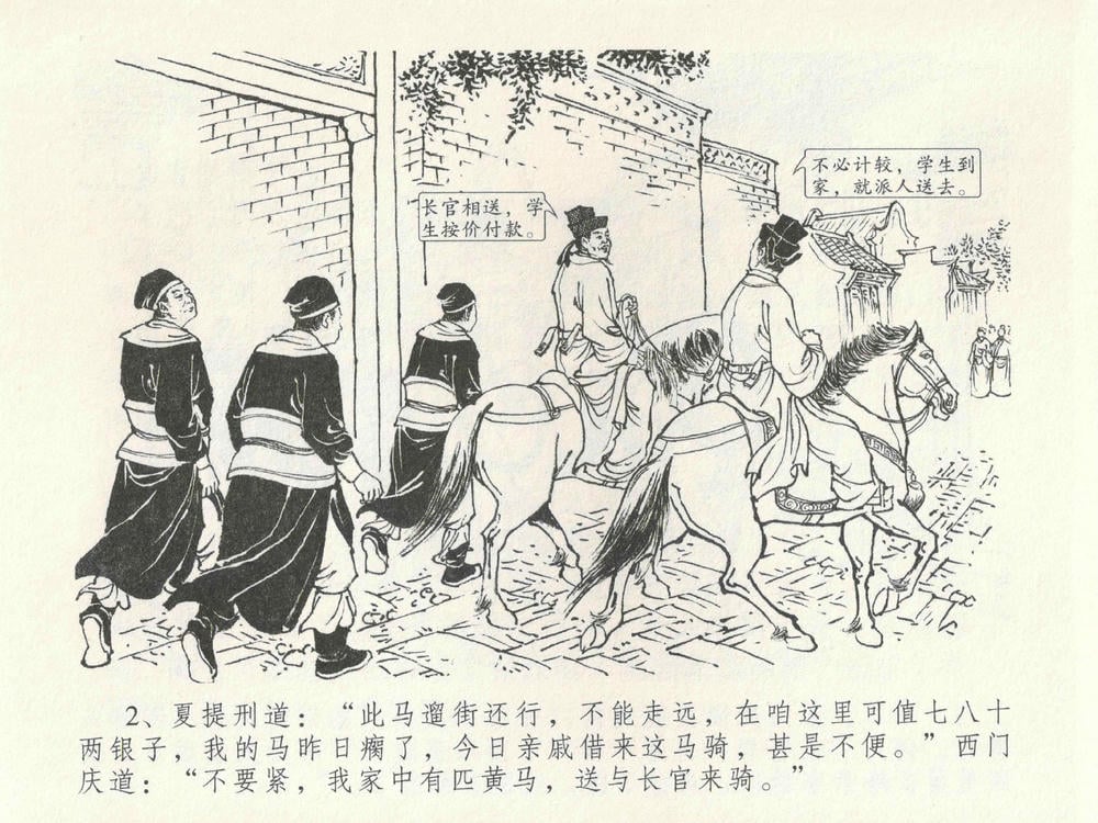 《《金瓶梅全传 ▪ 官哥穿道袍》19 兰陵笑笑声 中国文苑出版社》连环画第5页