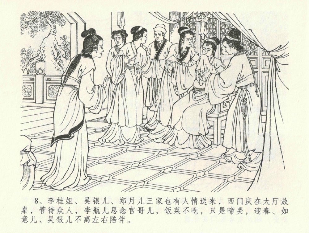 《《金瓶梅全传 ▪ 缎铺庆开张》32 兰陵笑笑声 中国文苑出版社》连环画第11页