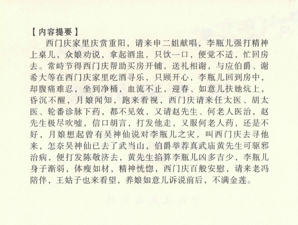《《金瓶梅全传 ▪ 医病驱邪魔》33 兰陵笑笑声 中国文苑出版社》连环画第3页