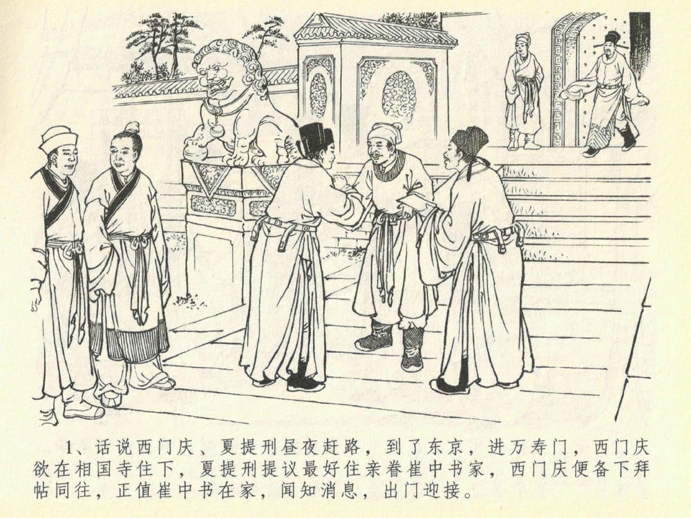 《《金瓶梅全传 ▪ 提刑参太尉》40 兰陵笑笑声 中国文苑出版社》连环画第3页