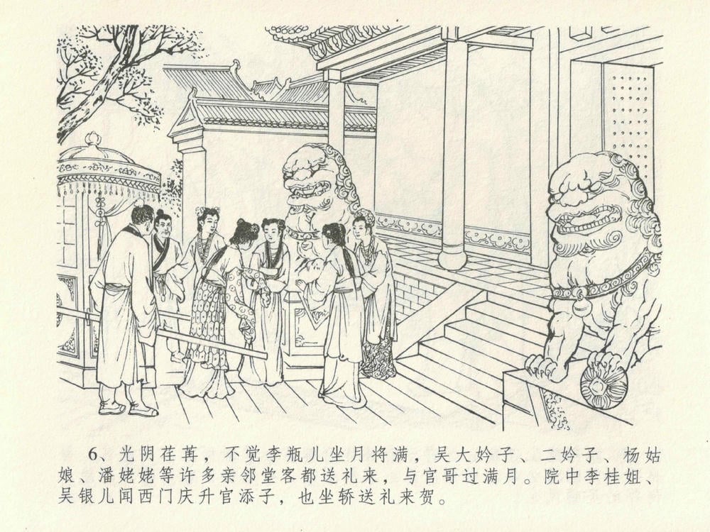 《《金瓶梅全传 ▪ 藏壶惹祸端》15 兰陵笑笑声 中国文苑出版社》连环画第9页