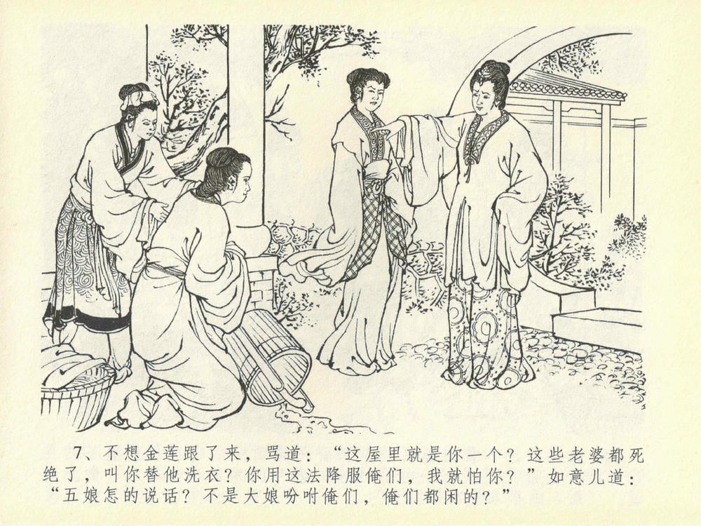 《《金瓶梅全传 ▪ 抠打如意儿》41 兰陵笑笑声 中国文苑出版社》连环画第9页
