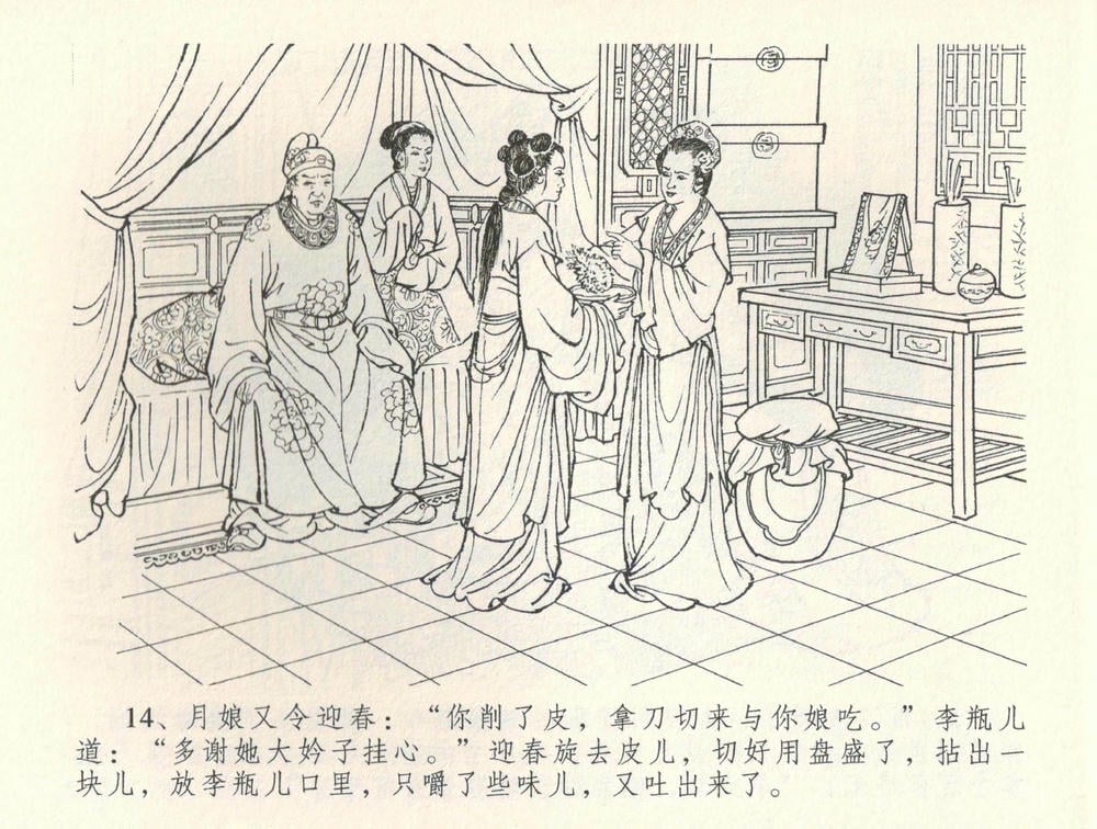 《《金瓶梅全传 ▪ 恸哭李瓶儿》34 兰陵笑笑声 中国文苑出版社》连环画第16页