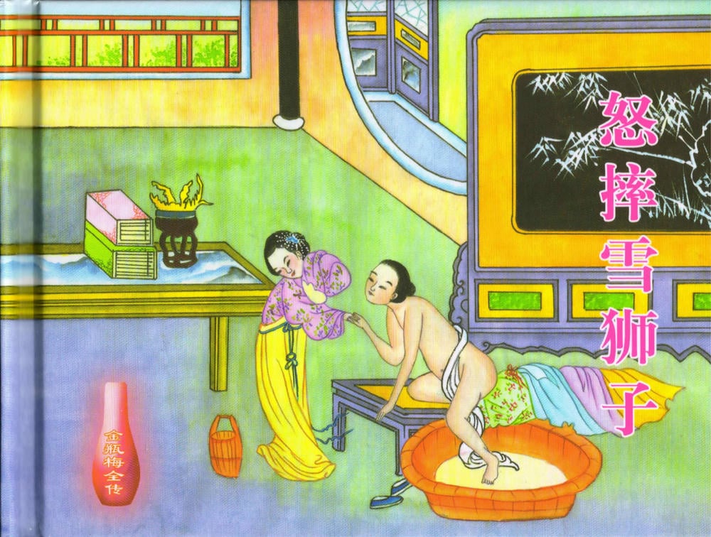 《《金瓶梅全传 ▪ 怒摔雪狮子》31 兰陵笑笑声 中国文苑出版社》连环画第1页