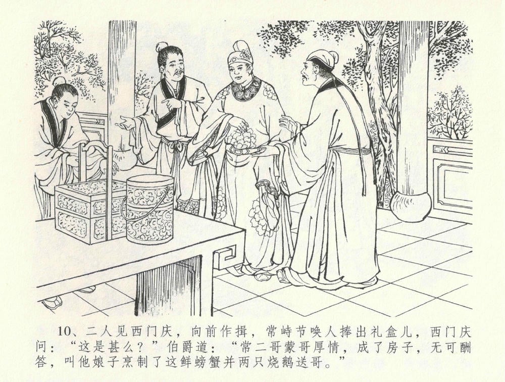 《《金瓶梅全传 ▪ 医病驱邪魔》33 兰陵笑笑声 中国文苑出版社》连环画第13页