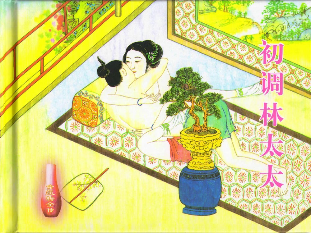 《《金瓶梅全传 ▪ 初调林太太》39 兰陵笑笑声 中国文苑出版社》连环画第1页