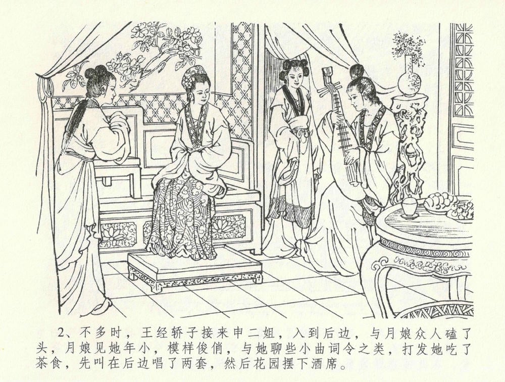 《《金瓶梅全传 ▪ 医病驱邪魔》33 兰陵笑笑声 中国文苑出版社》连环画第5页