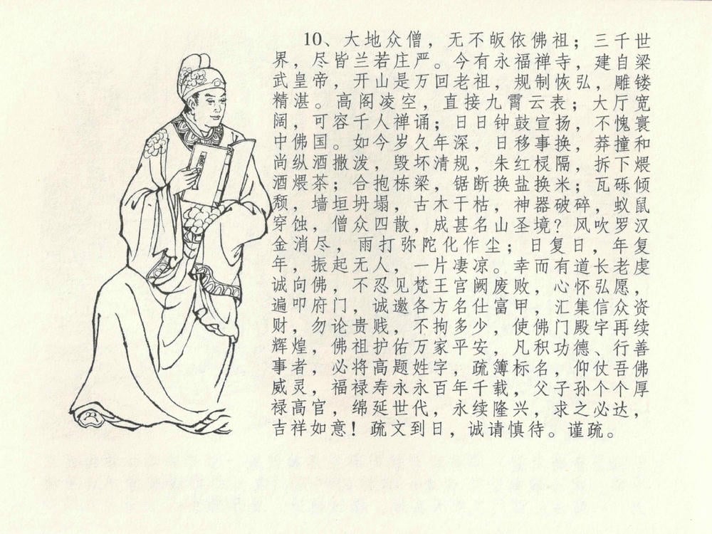 《《金瓶梅全传 ▪ 摆酒谢亲朋》30 兰陵笑笑声 中国文苑出版社》连环画第13页