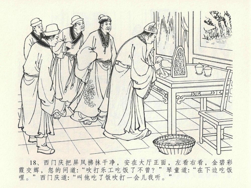 《《金瓶梅全传 ▪ 含怒骂玳安》22 兰陵笑笑声 中国文苑出版社》连环画第21页