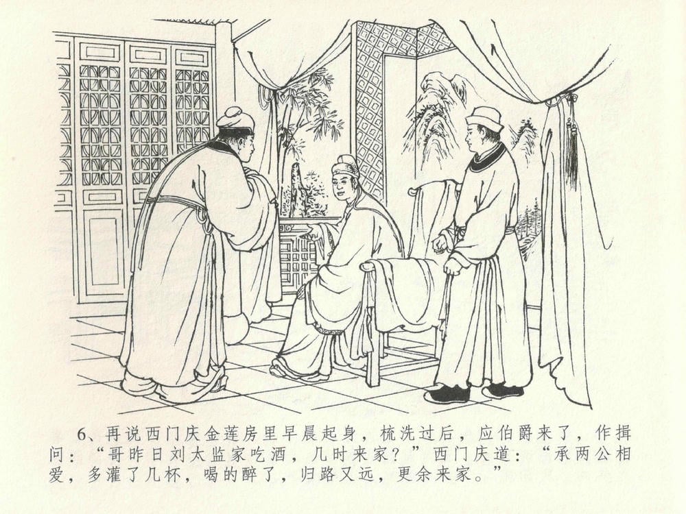 《《金瓶梅全传 ▪ 垂帐诊瓶儿》28 兰陵笑笑声 中国文苑出版社》连环画第9页