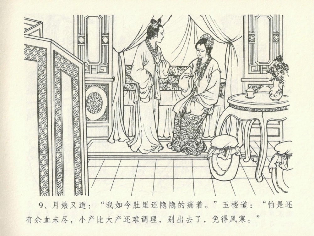 《《金瓶梅全传 ▪ 韩道国纵妇》16 兰陵笑笑声 中国文苑出版社》连环画第12页