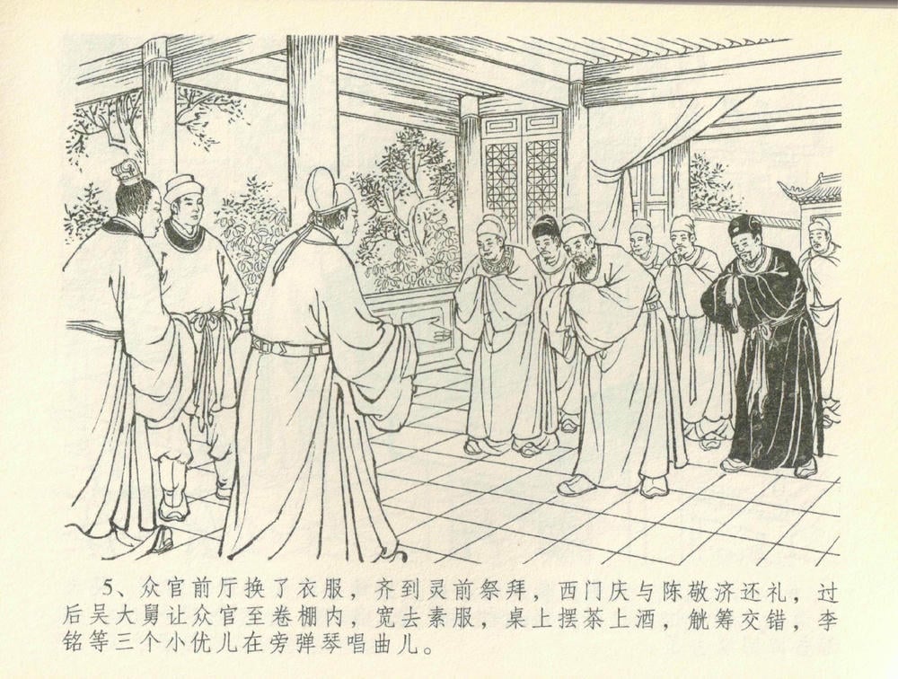 《《金瓶梅全传 ▪ 百官迎太尉》36 兰陵笑笑声 中国文苑出版社》连环画第7页