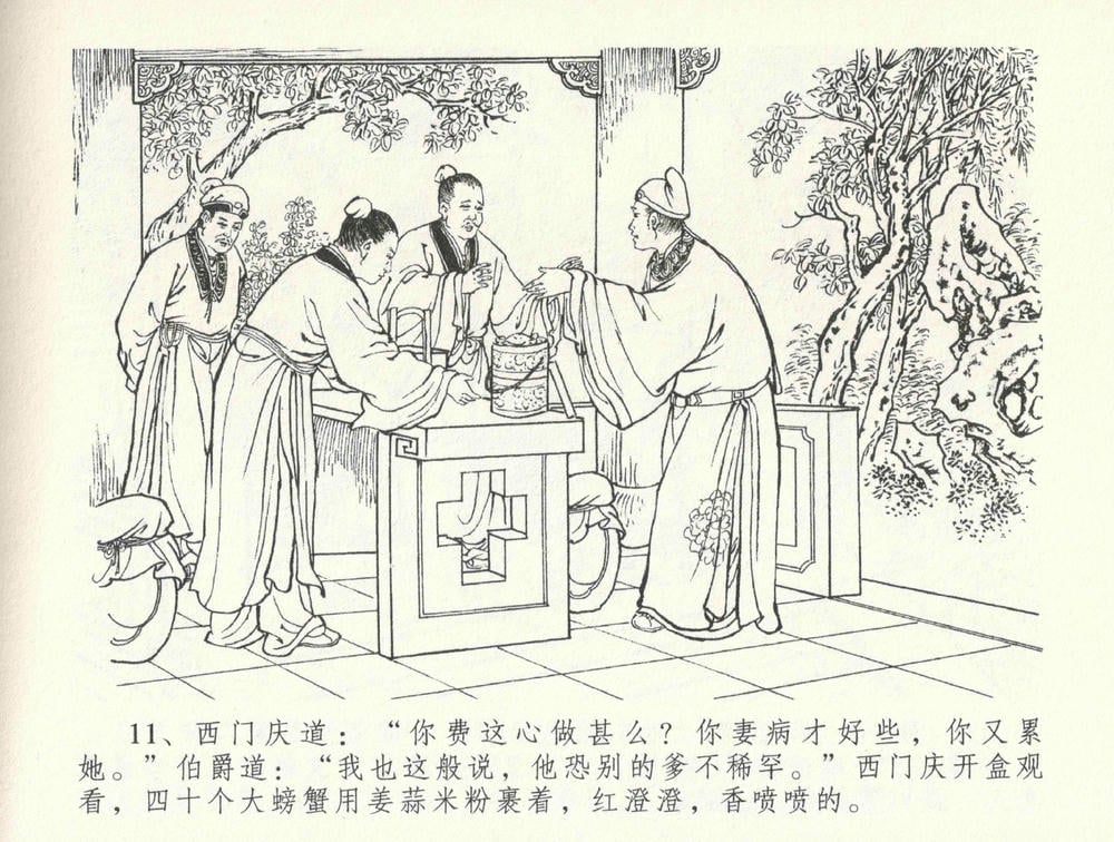 《《金瓶梅全传 ▪ 医病驱邪魔》33 兰陵笑笑声 中国文苑出版社》连环画第14页